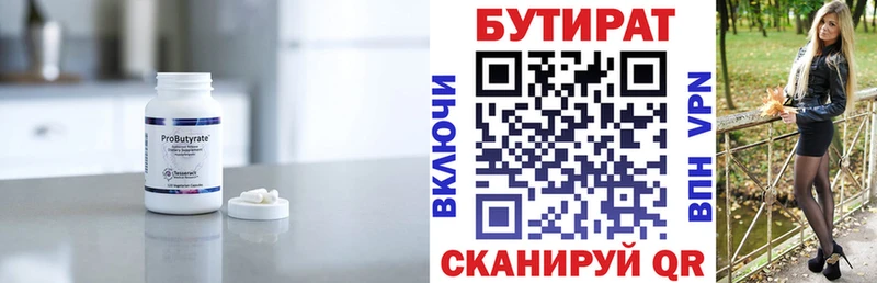 БУТИРАТ BDO  наркошоп  Троицк 