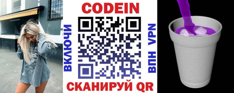 купить  цена  Троицк  Кодеин Purple Drank 